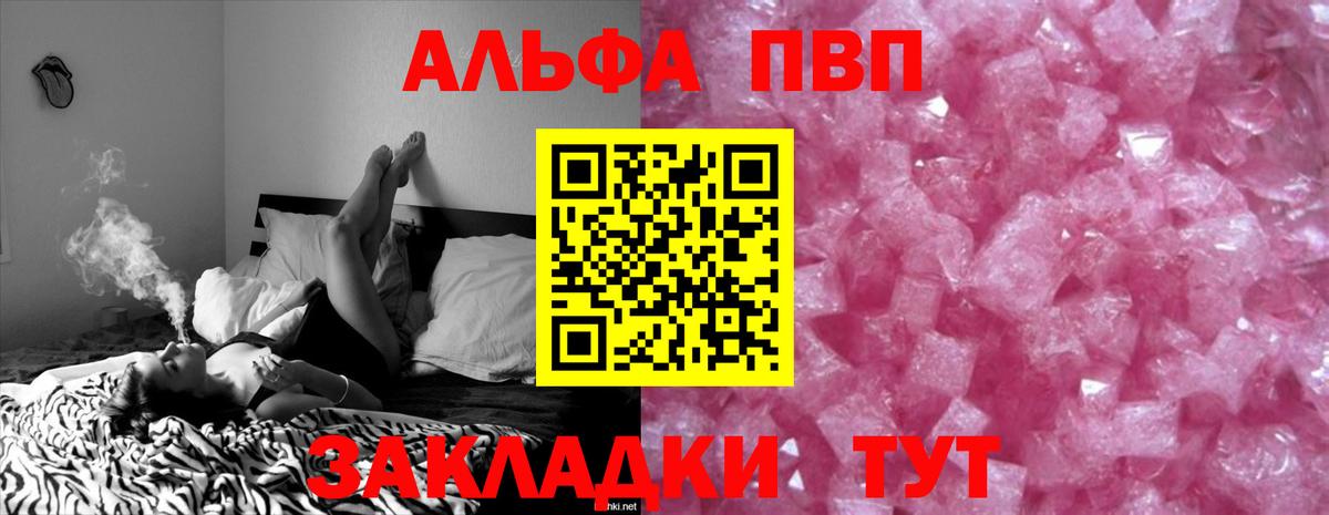 Альфа ПВП VHQ  А ПВП СК  даркнет сайт  Джанкой  A-PVP кристаллы 