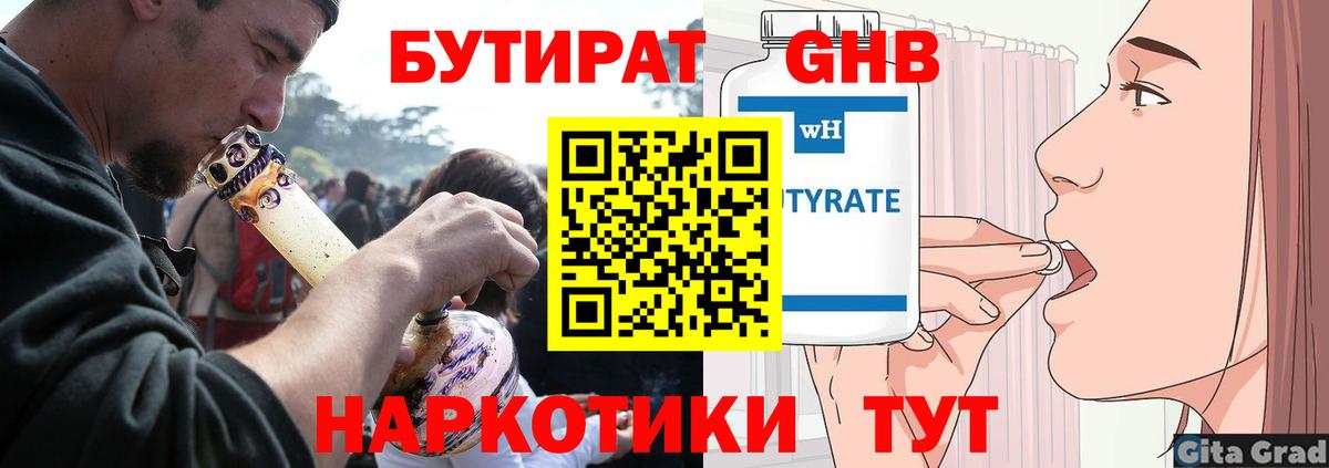 Джанкой  Бутират  Вход с VPN  Бутират бутандиол 