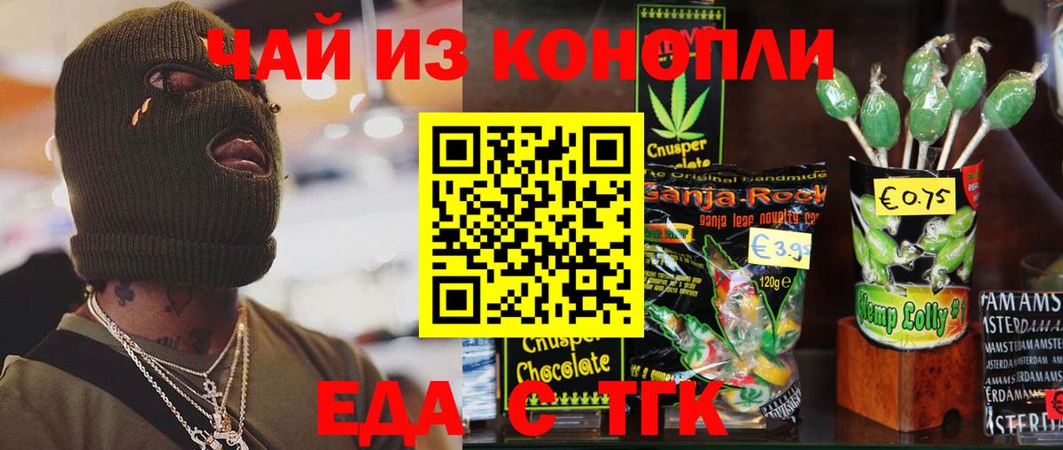 Еда ТГК конопля  Вход с VPN  Джанкой 