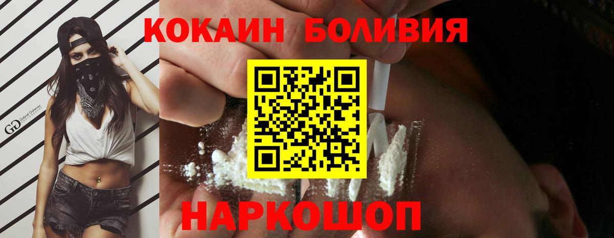 Кокаин Боливия  Джанкой  Кокаин FishScale 