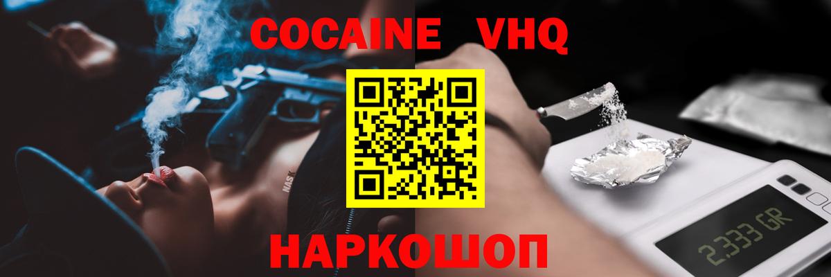 КОКАИН Колумбийский  Вход с VPN  COCAIN  Джанкой  Кокаин Fish Scale 