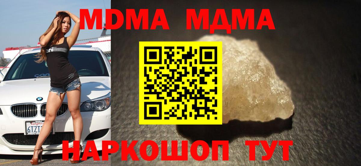 MDMA молли  Джанкой  МДМА  МДМА кристаллы 
